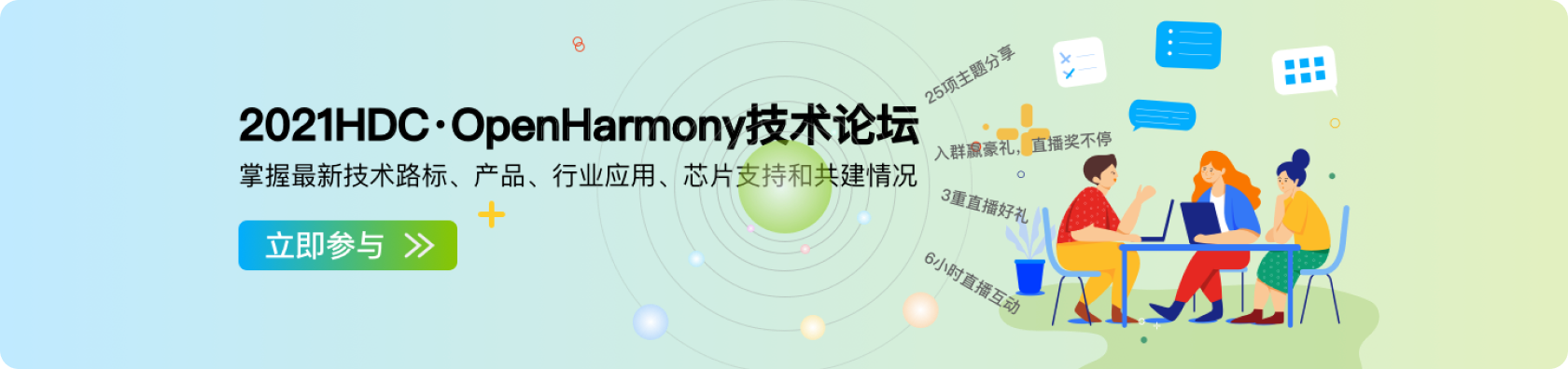 OpenHarmony活动横幅